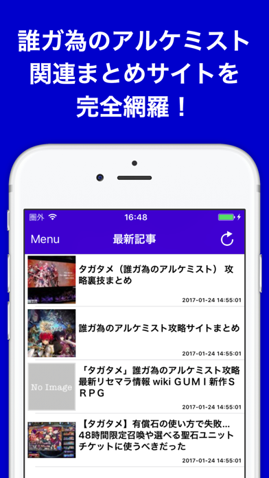 攻略ブログまとめニュース速報 for 誰ガ為のアルケミスト(タガタメ)のおすすめ画像1