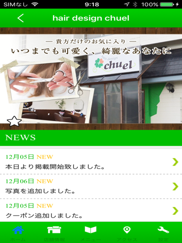 秋田　美容室　hair design　chuel公式アプリ - náhled
