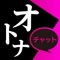 恋人探しならアトナの出会いは出会いチャットで即会い出会いがみつかる出会いアプリで決まり