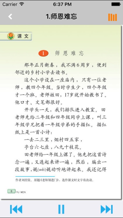 小学语文五年级上册苏教版 -中小学霸口袋学习助手