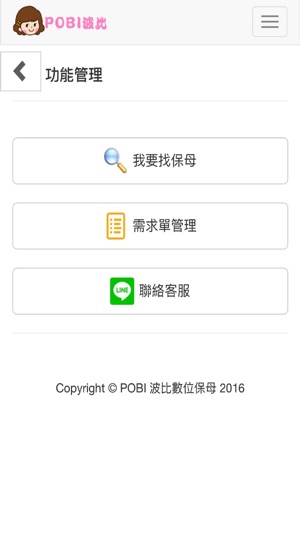 PoBi波比數位保母(圖4)-速報App