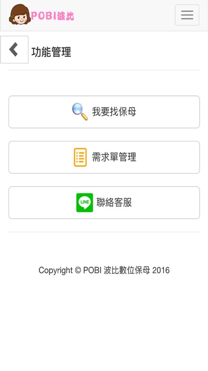 PoBi波比數位保母 screenshot-3