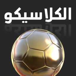 الكلاسيكو