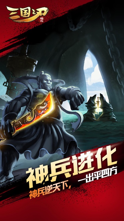 三国之刃 screenshot-3