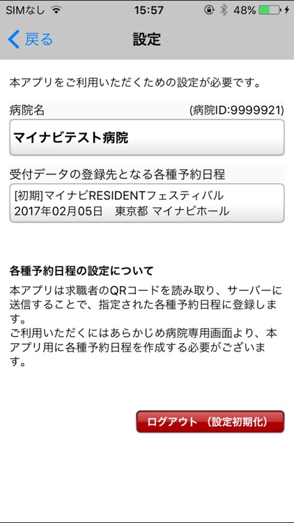 マイナビRESIDENTイベント来場者データ取得アプリ