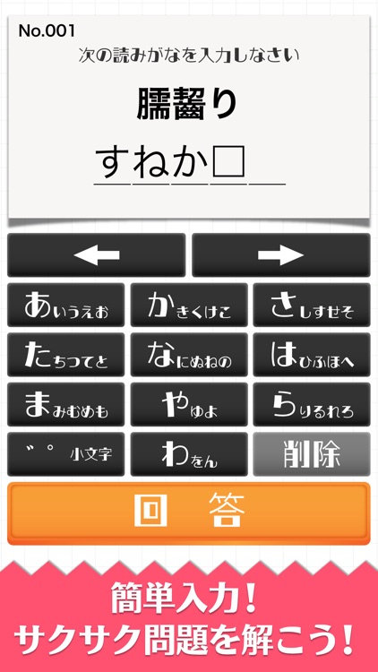 難読漢字クイズ-読めそうで読めない漢字- screenshot-3