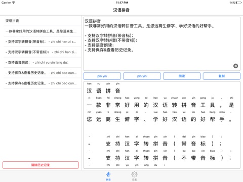 Chinese Pinyin - Helps us to learn Chinese screenshot 2