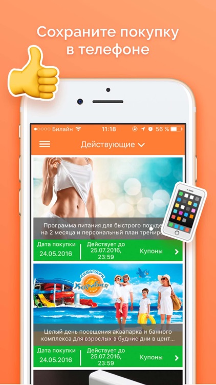 Biglion – это скидки и акции! Экономия 50% – 90% screenshot-4