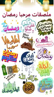 ملصقات رمضان مبارك اسلامية iphone screenshot 2