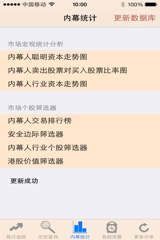 内幕人追踪.Lite screenshot 4