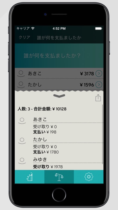 スプリットウィザード - 会計＆割り勘計算 screenshot1