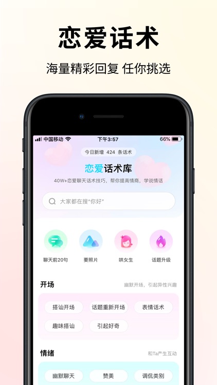 恋大师 - 恋爱聊天话术神器