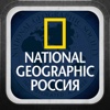 National Geographic Russia