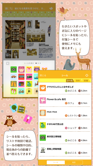ことりっぷ電子ガイドブック screenshot1