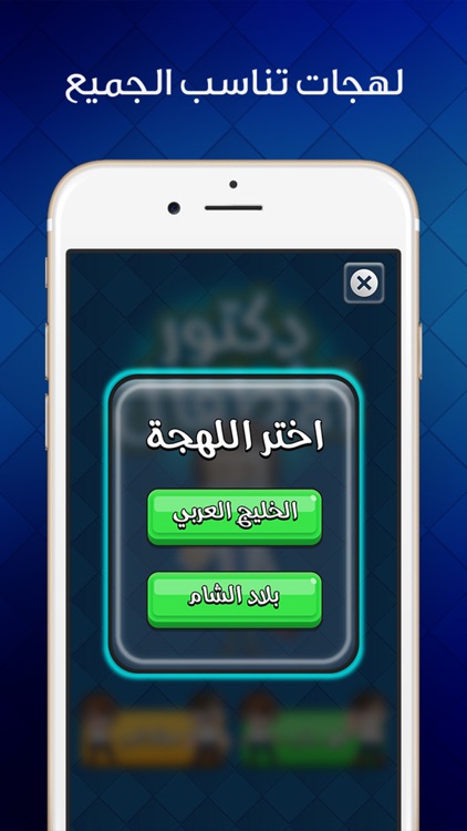 دكتور الاطفال - مكالمة وهمية من دكتور الأطفال