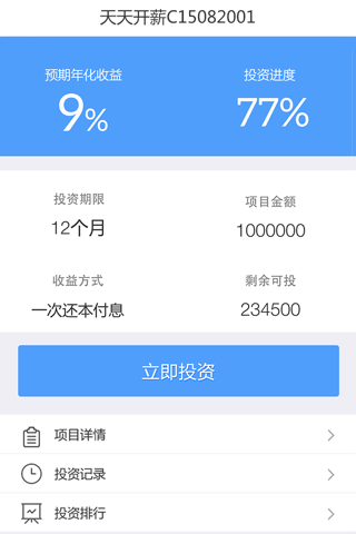 开薪理财 screenshot 4