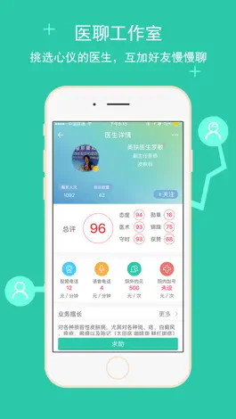 Game screenshot 优医比邻-最有价值的医患联络工具 hack
