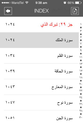 Asan Quran II screenshot 4