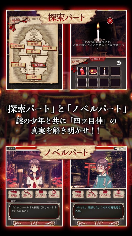 四ツ目神 【謎解きノベル×脱出ゲーム】