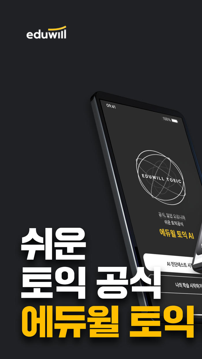 에듀윌 토익 AI-TOEIC 토익단어 토익기출 토익문법