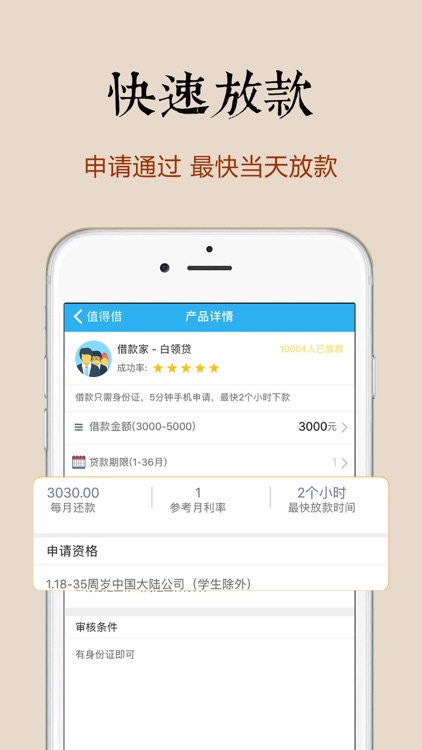借款家(快速借钱版)-个人信用现金贷款平台 screenshot-4