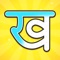 Are you looking for hindi alphabet learning and tracing