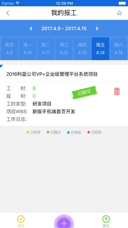 VP+企业级管理平台 screenshot-3
