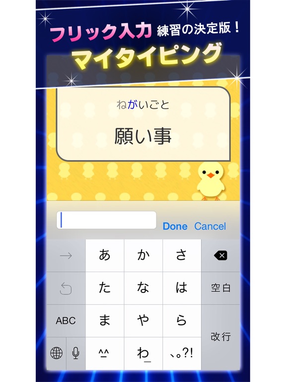 Word 無料 34 マイタイピング タイピング フリック入力練習 Ipad Game Life