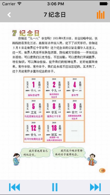 小学语文四年级下册北师大版 -中小学霸口袋学习助手