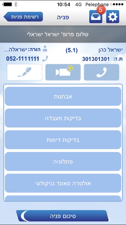 פורטל רופא