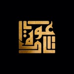 عودة