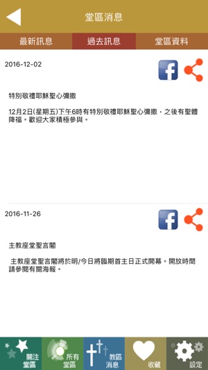 MyParish 我的堂區(圖3)-速報App