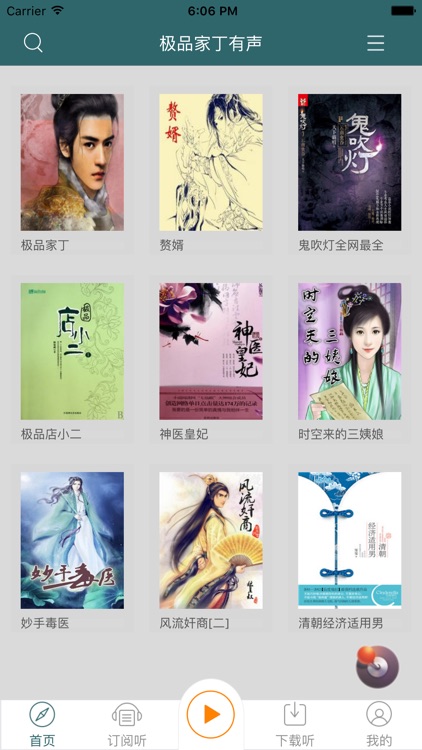 极品家丁—精品穿越小说同声听书