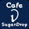 "岩手　奥州市にあるカフェSugarDrop 公式アプリです！