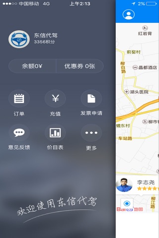 东信代驾客户端－保驾护航，东信在旁 screenshot 4