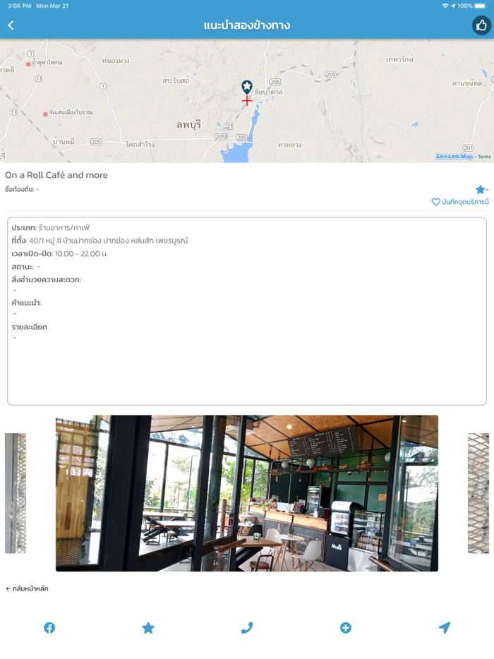 ท่องทางหลวง Trips on Highways