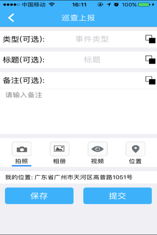 广州巡查系统 screenshot 4
