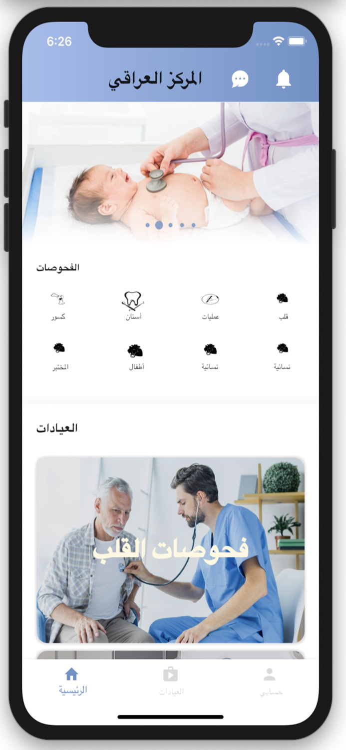 عيادة د. حيدر