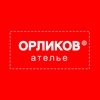 Орликов ателье