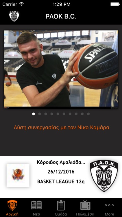 Paok BC Official Application