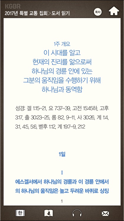 2017특별교통집회 screenshot-4