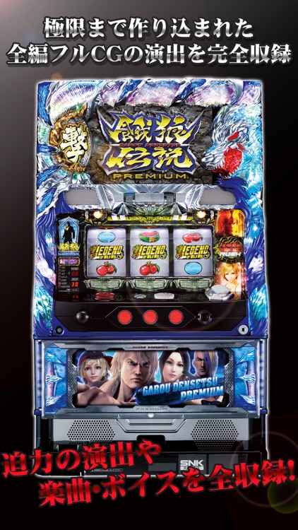 餓狼伝説PREMIUM【777NEXT】