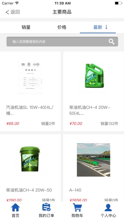 北沥销售平台 screenshot-3