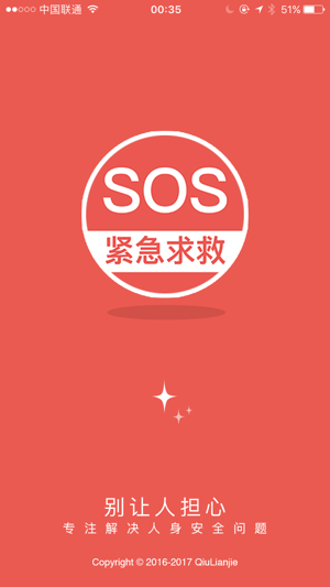 SOS紧急求救