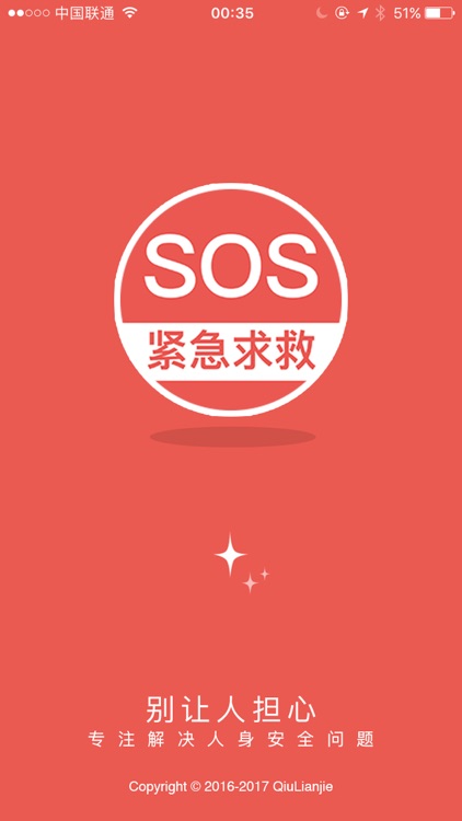 SOS紧急求救