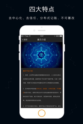 唐贝-基于区块链的数字资产交易平台 screenshot 3