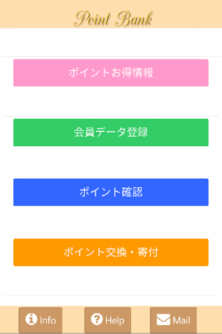 ポイント残高と期限確認・交換・募金はポイントバンク1つで管理 screenshot 2