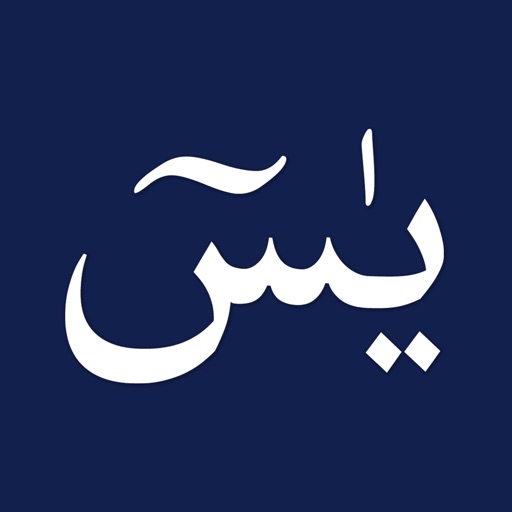 Surah Yasin MP3 with Translation