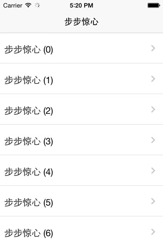 步步惊心全集 screenshot 2