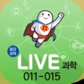 Get LIVE과학 게임 011-015 for iOS, iPhone, iPad Aso Report